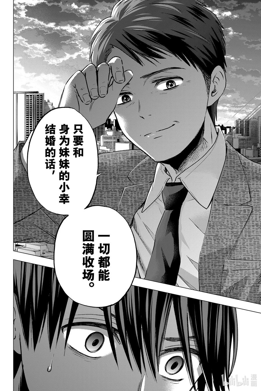 《杜鹃的婚约》44 你应该已经注意到了吧？ 第14页