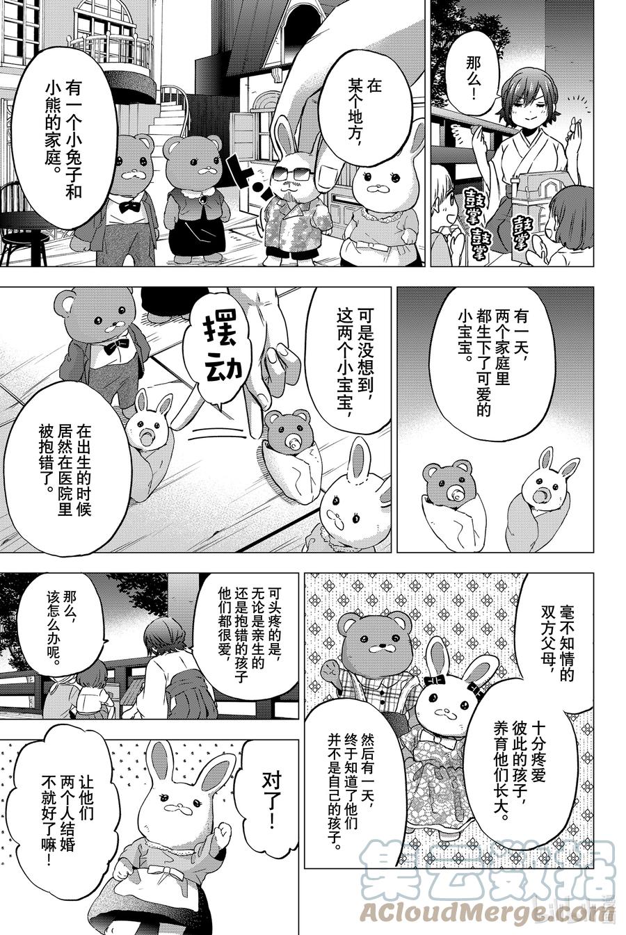 《杜鹃的婚约》44 你应该已经注意到了吧？ 第17页