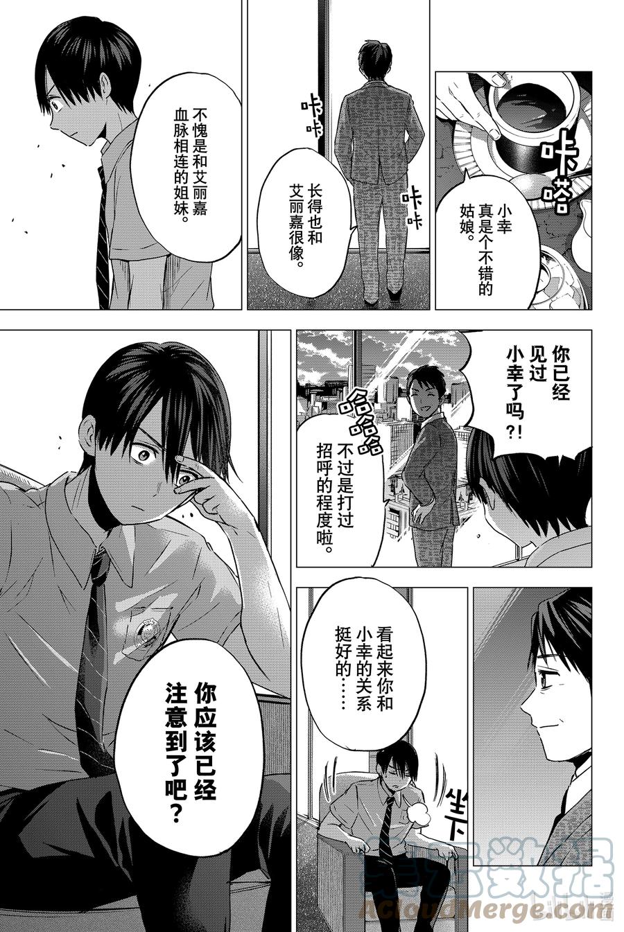 《杜鹃的婚约》44 你应该已经注意到了吧？ 第13页
