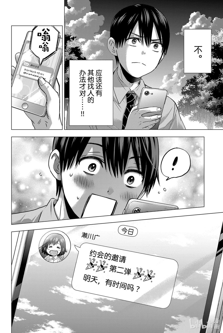 《杜鹃的婚约》44 你应该已经注意到了吧？ 第20页