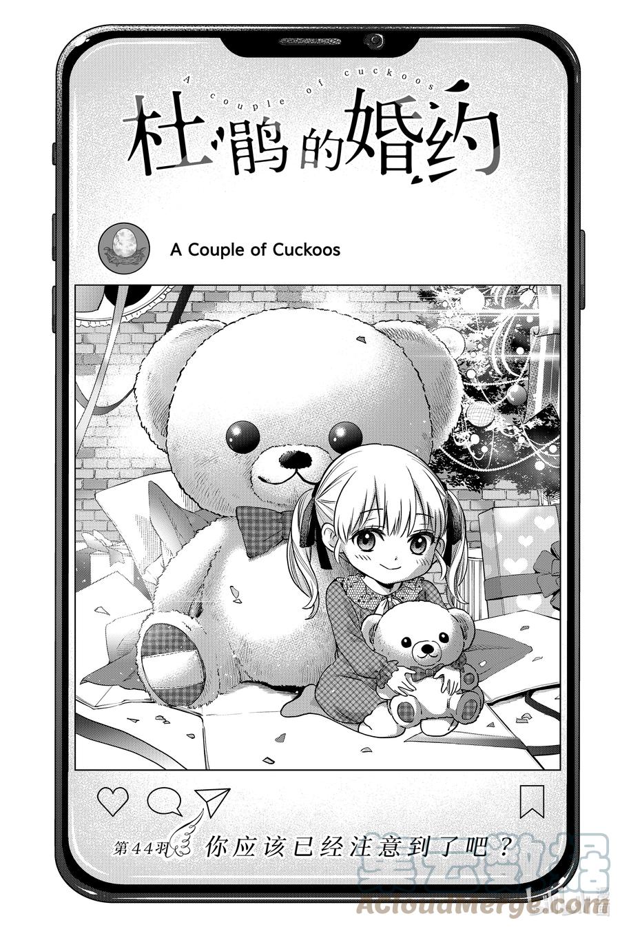 《杜鹃的婚约》44 你应该已经注意到了吧？ 第1页