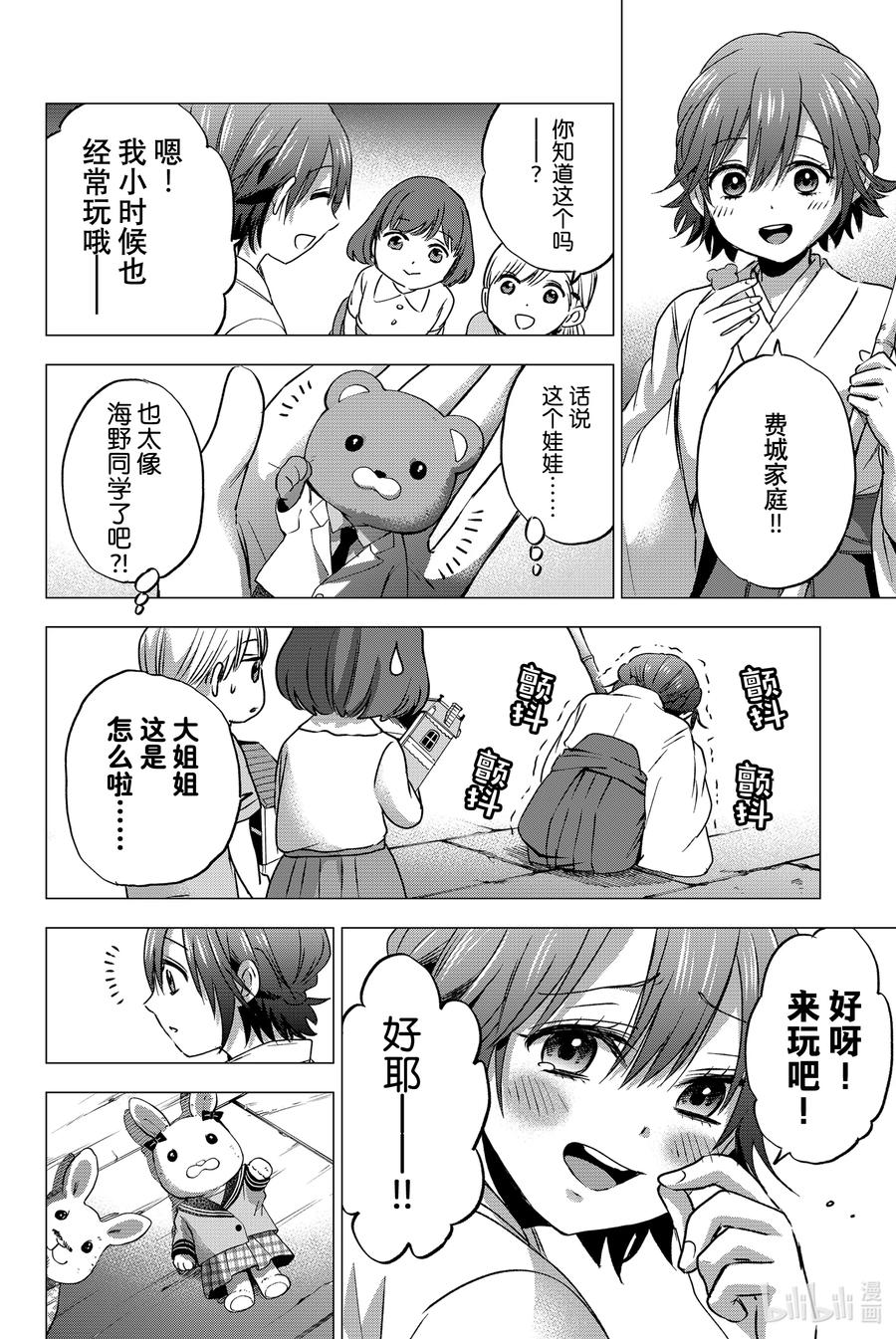 《杜鹃的婚约》44 你应该已经注意到了吧？ 第16页