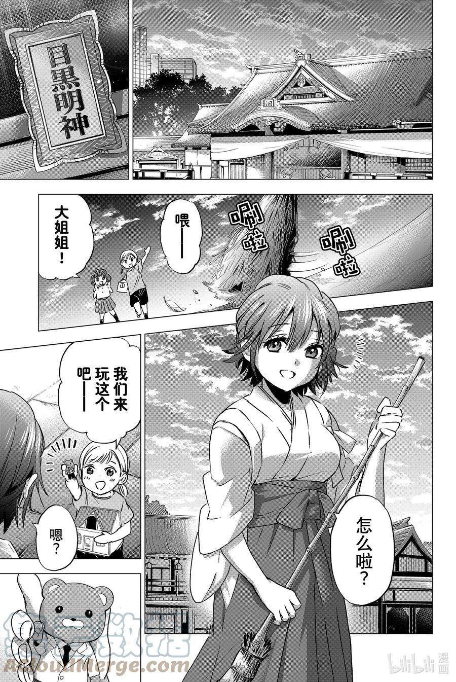 《杜鹃的婚约》44 你应该已经注意到了吧？ 第15页