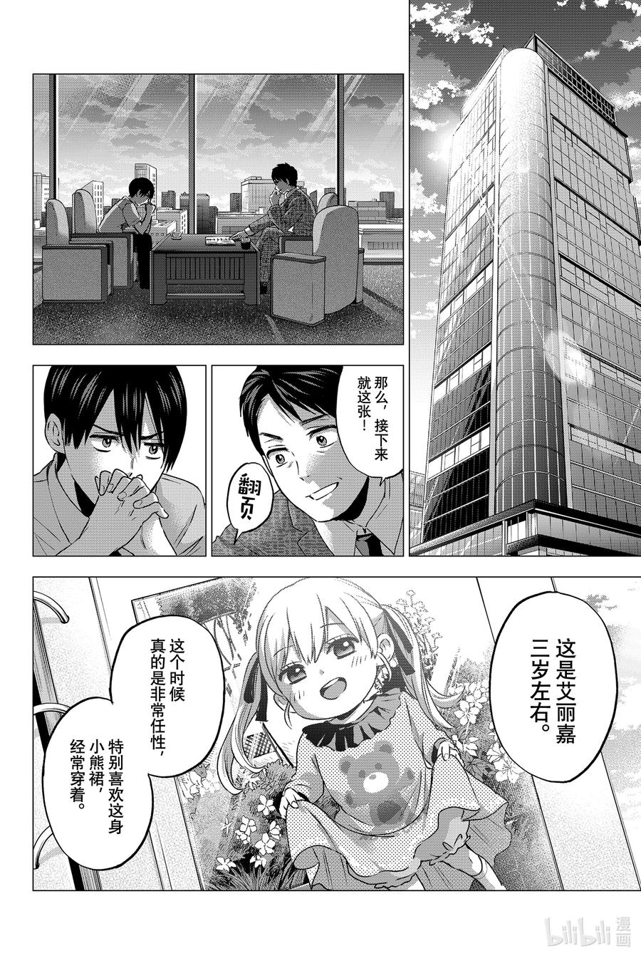 《杜鹃的婚约》44 你应该已经注意到了吧？ 第8页