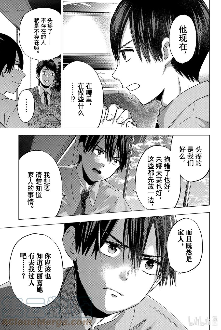 《杜鹃的婚约》44 你应该已经注意到了吧？ 第11页