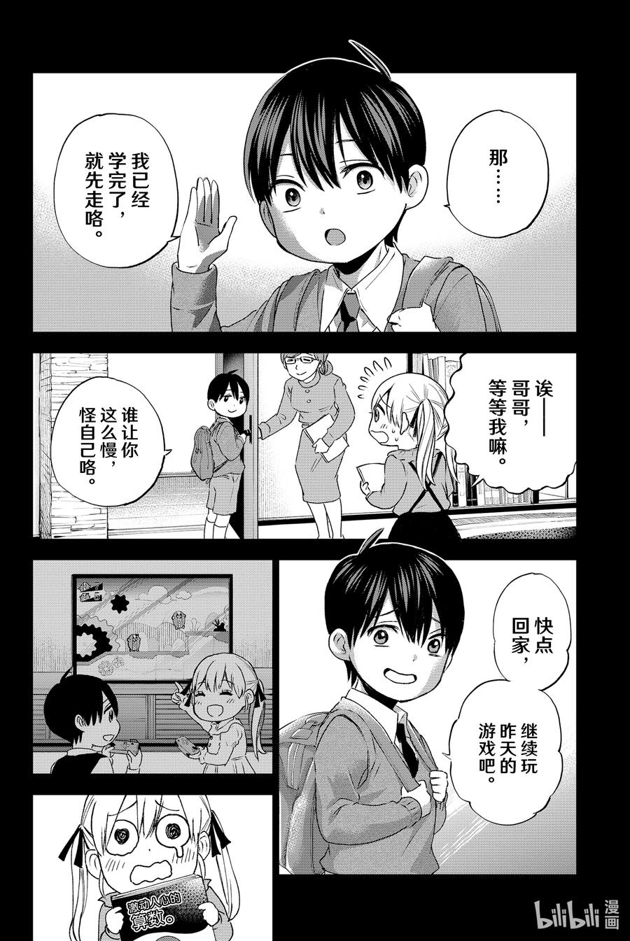 《杜鹃的婚约》44 你应该已经注意到了吧？ 第2页