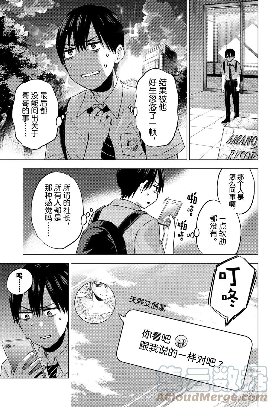《杜鹃的婚约》44 你应该已经注意到了吧？ 第19页