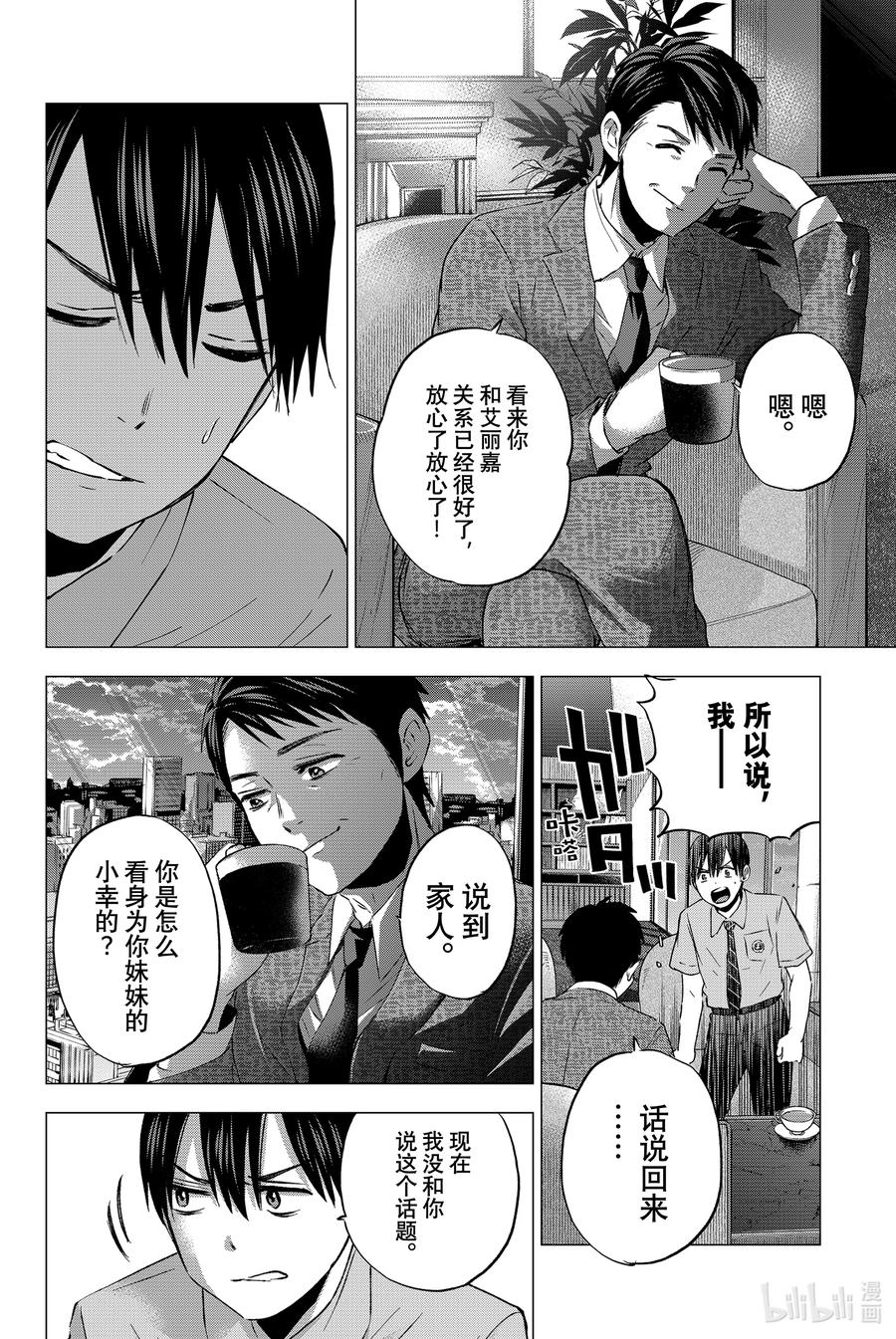 《杜鹃的婚约》44 你应该已经注意到了吧？ 第12页