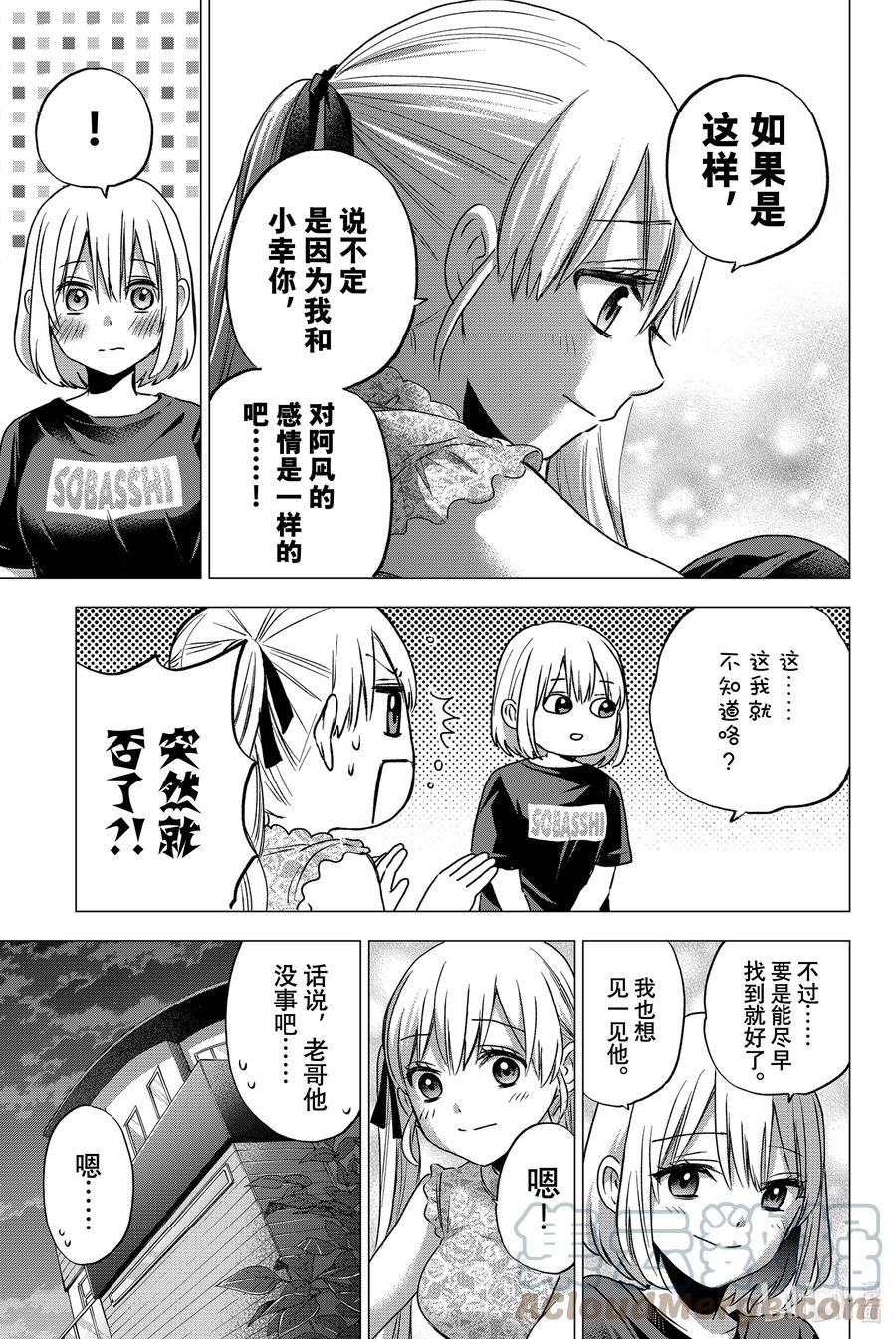 《杜鹃的婚约》44 你应该已经注意到了吧？ 第7页