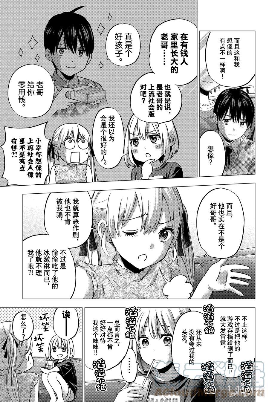 《杜鹃的婚约》44 你应该已经注意到了吧？ 第5页