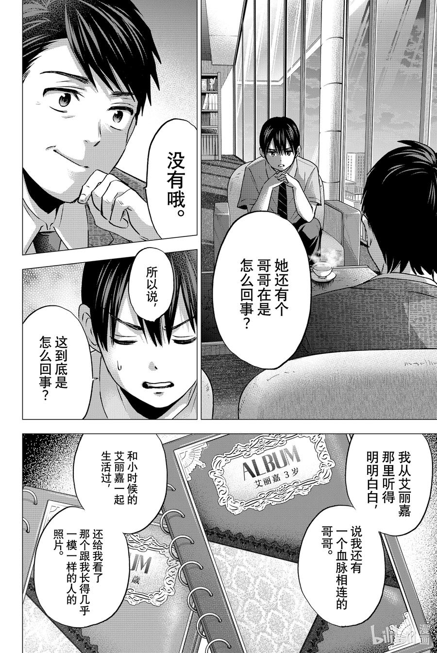 《杜鹃的婚约》44 你应该已经注意到了吧？ 第10页