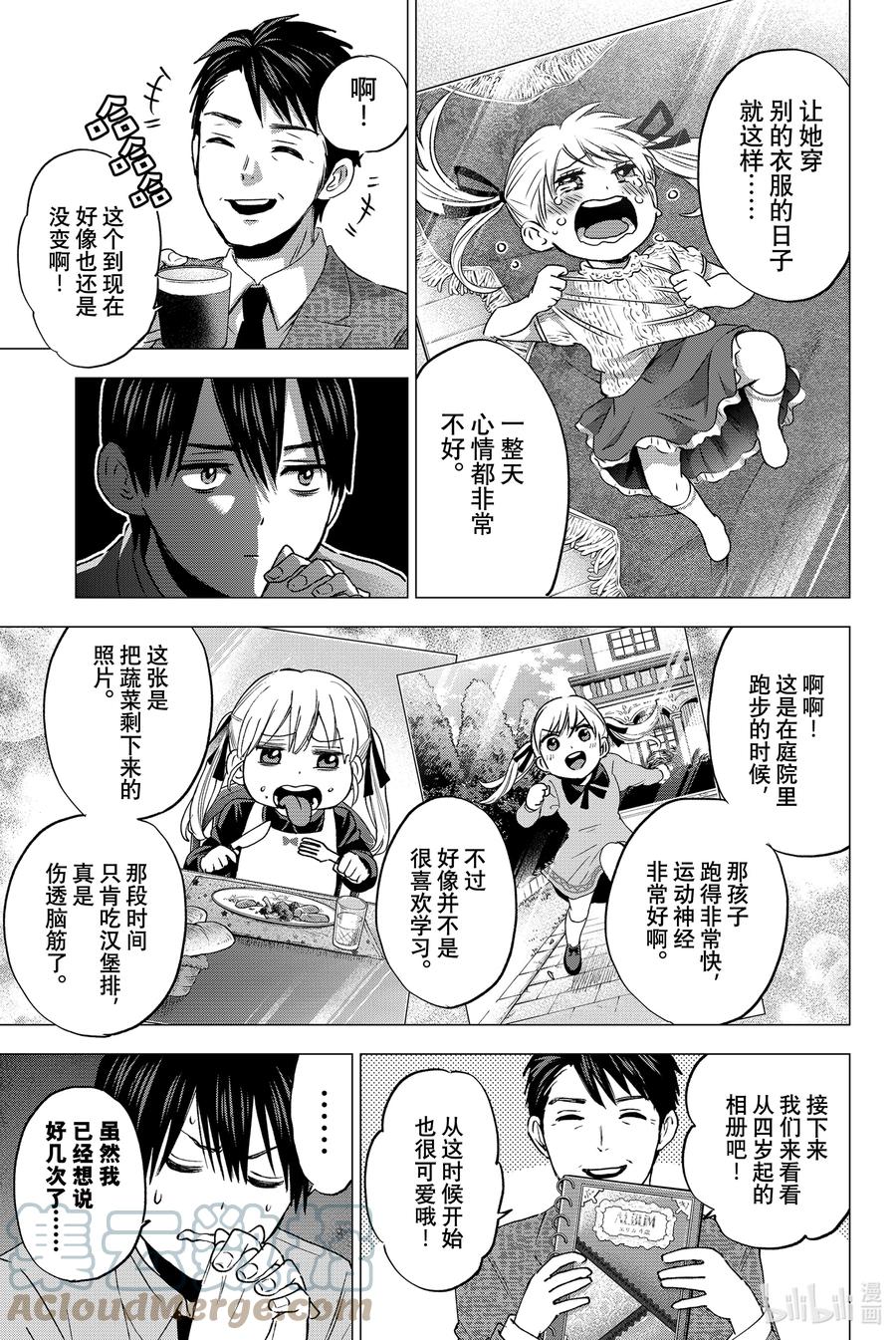 《杜鹃的婚约》44 你应该已经注意到了吧？ 第9页