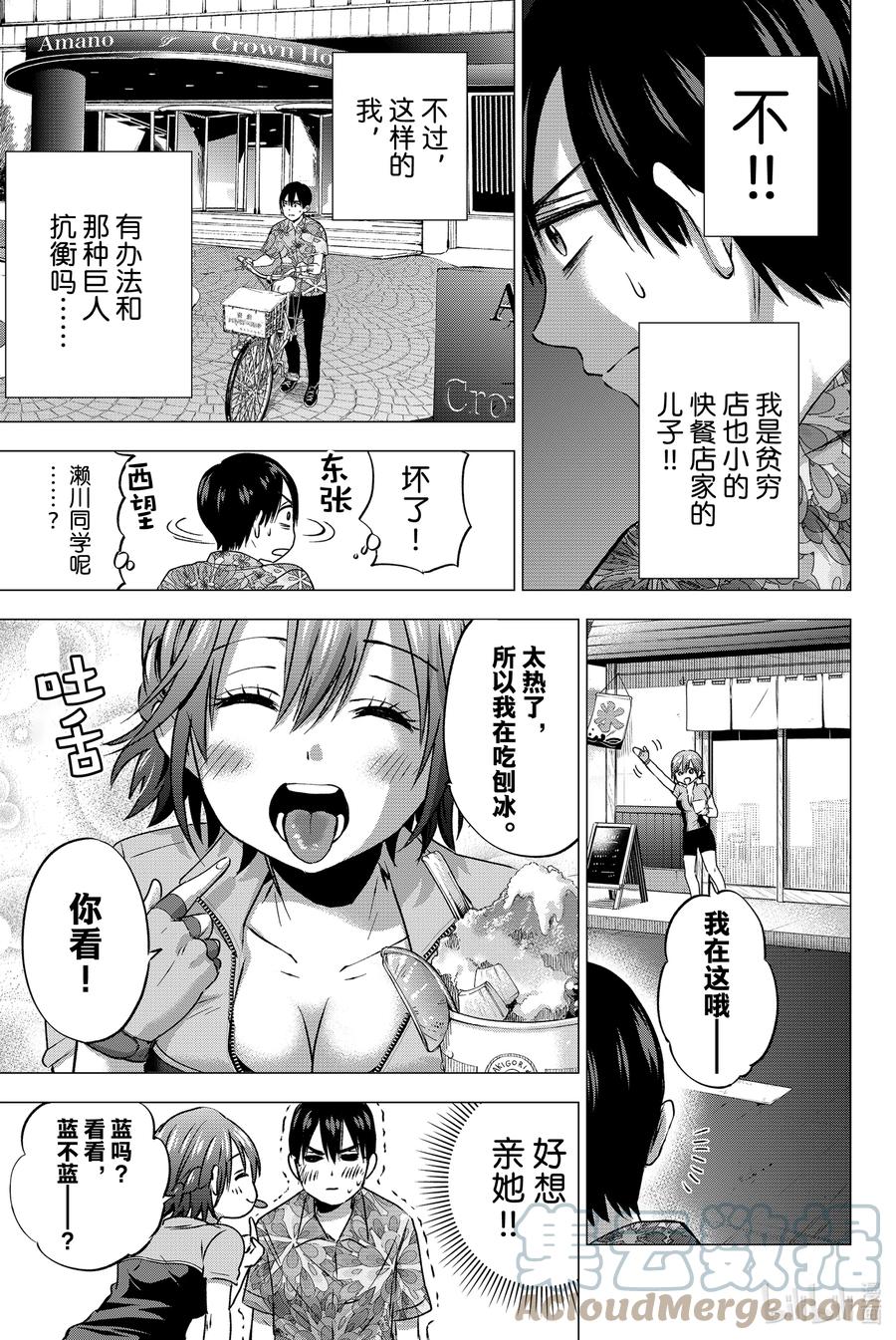 《杜鹃的婚约》45 好想快点变成大人呀——！ 第13页