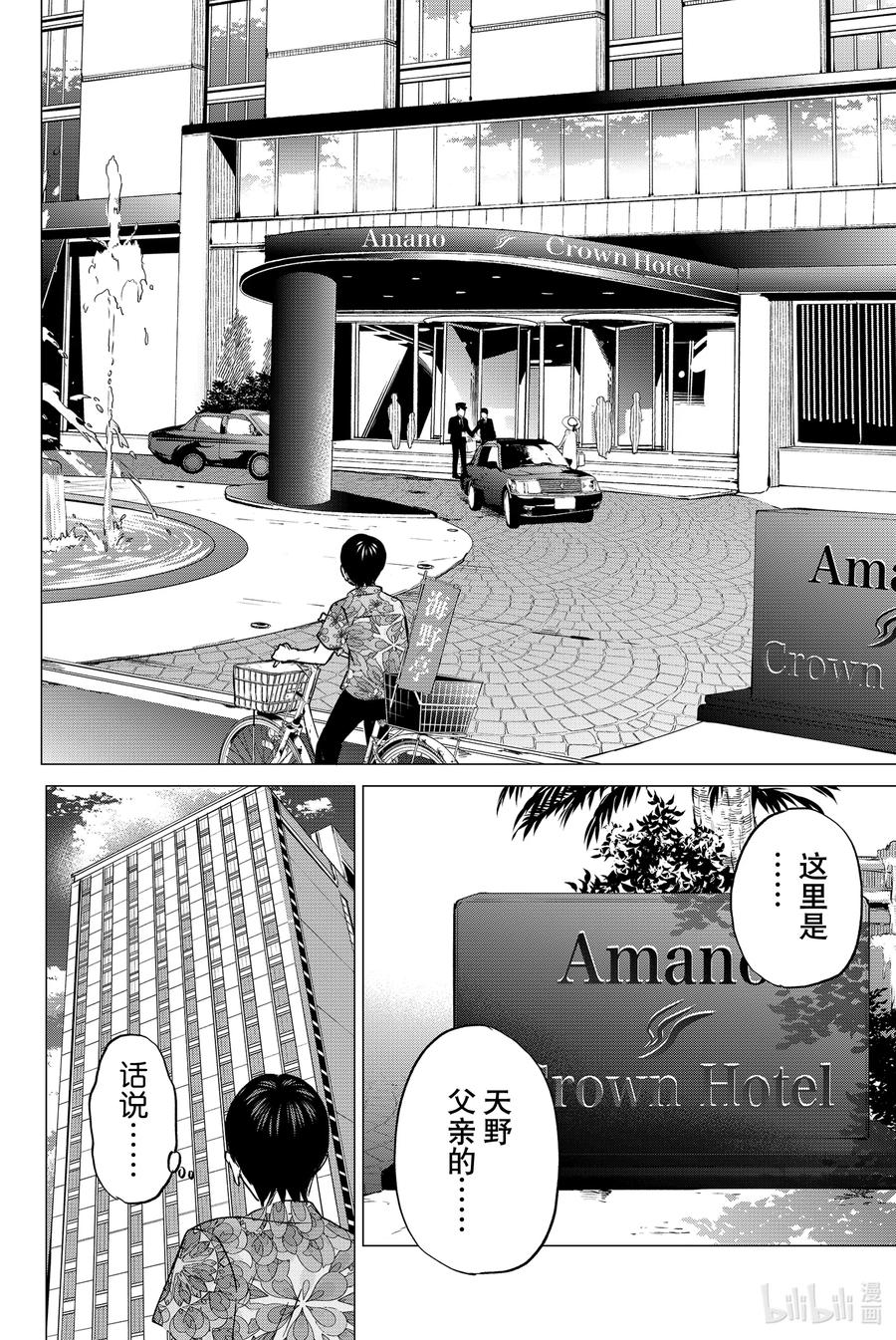 《杜鹃的婚约》45 好想快点变成大人呀——！ 第10页