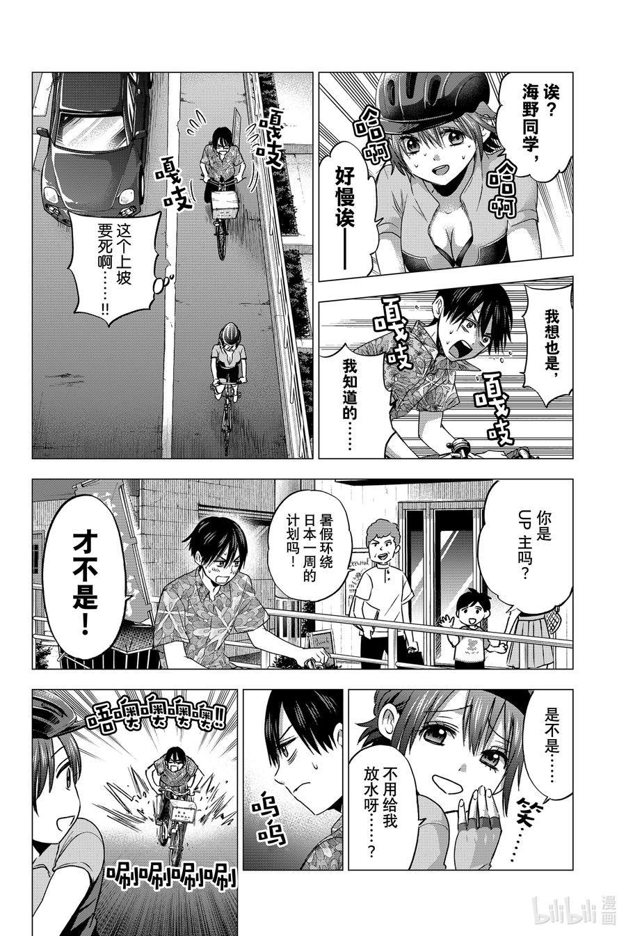 《杜鹃的婚约》45 好想快点变成大人呀——！ 第8页