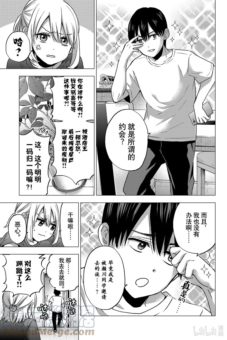 《杜鹃的婚约》45 好想快点变成大人呀——！ 第3页