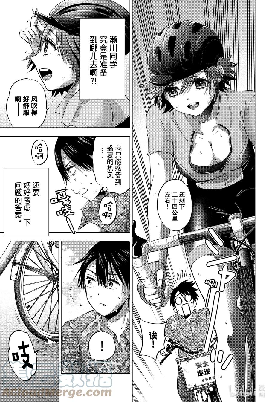 《杜鹃的婚约》45 好想快点变成大人呀——！ 第9页