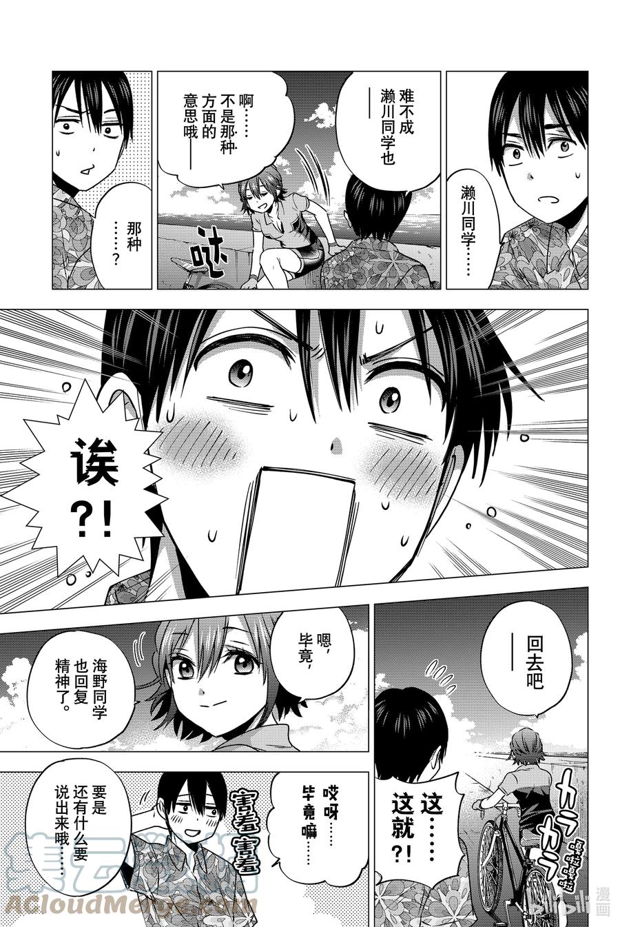 《杜鹃的婚约》45 好想快点变成大人呀——！ 第19页