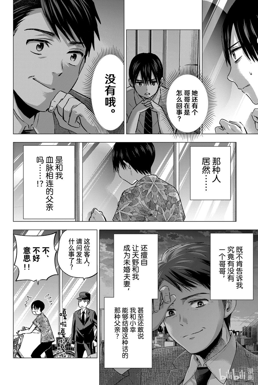 《杜鹃的婚约》45 好想快点变成大人呀——！ 第12页