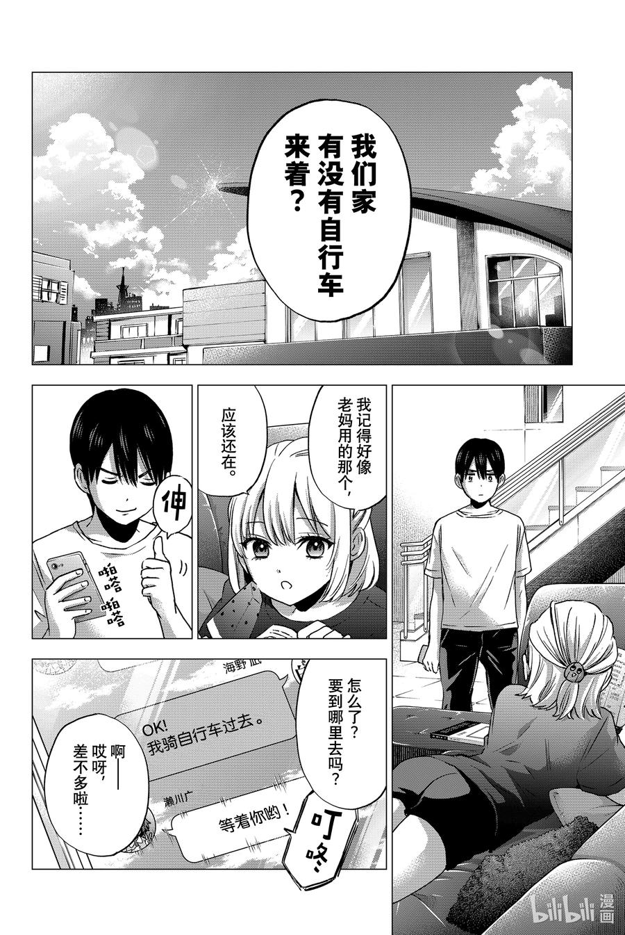 《杜鹃的婚约》45 好想快点变成大人呀——！ 第2页