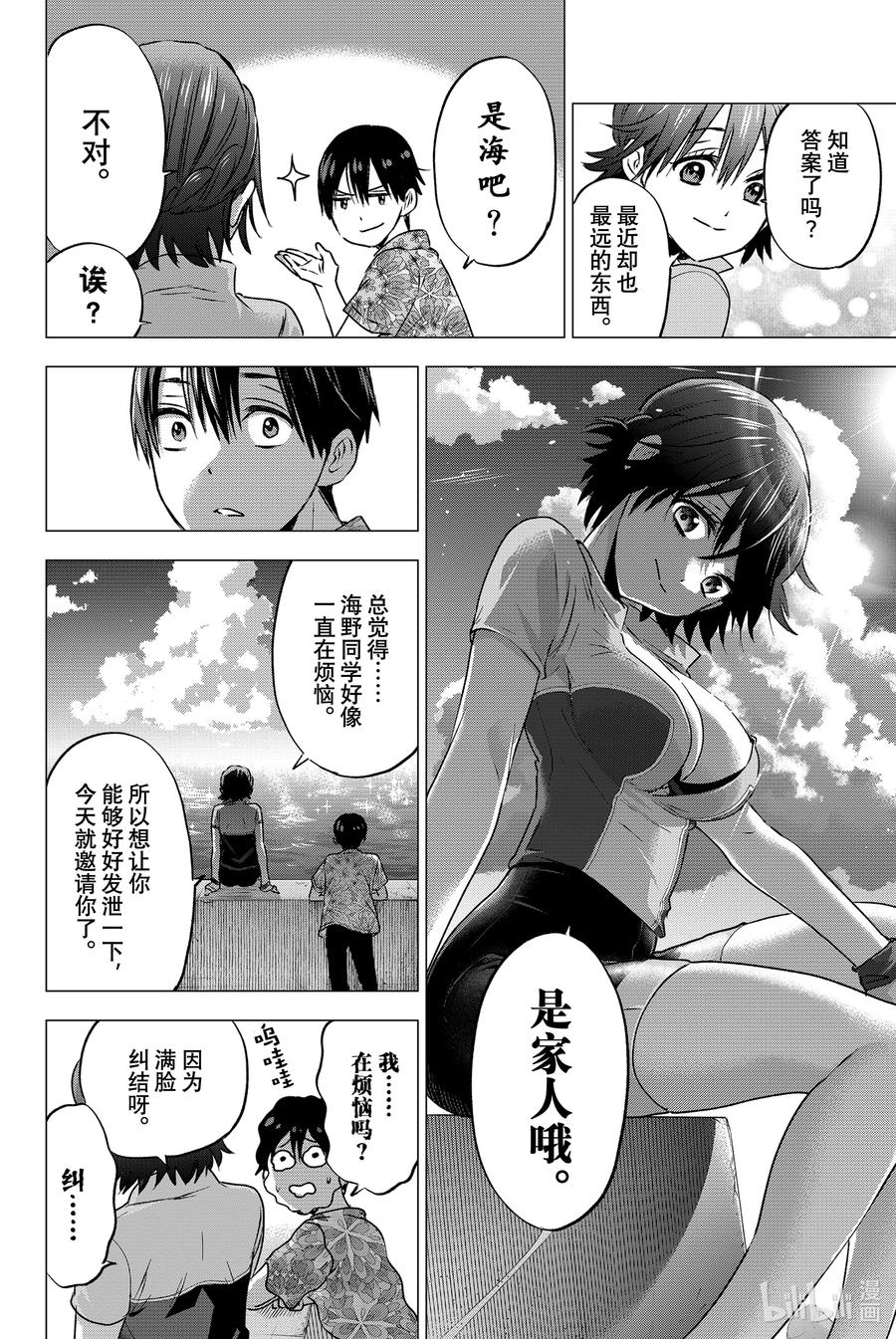 《杜鹃的婚约》45 好想快点变成大人呀——！ 第16页