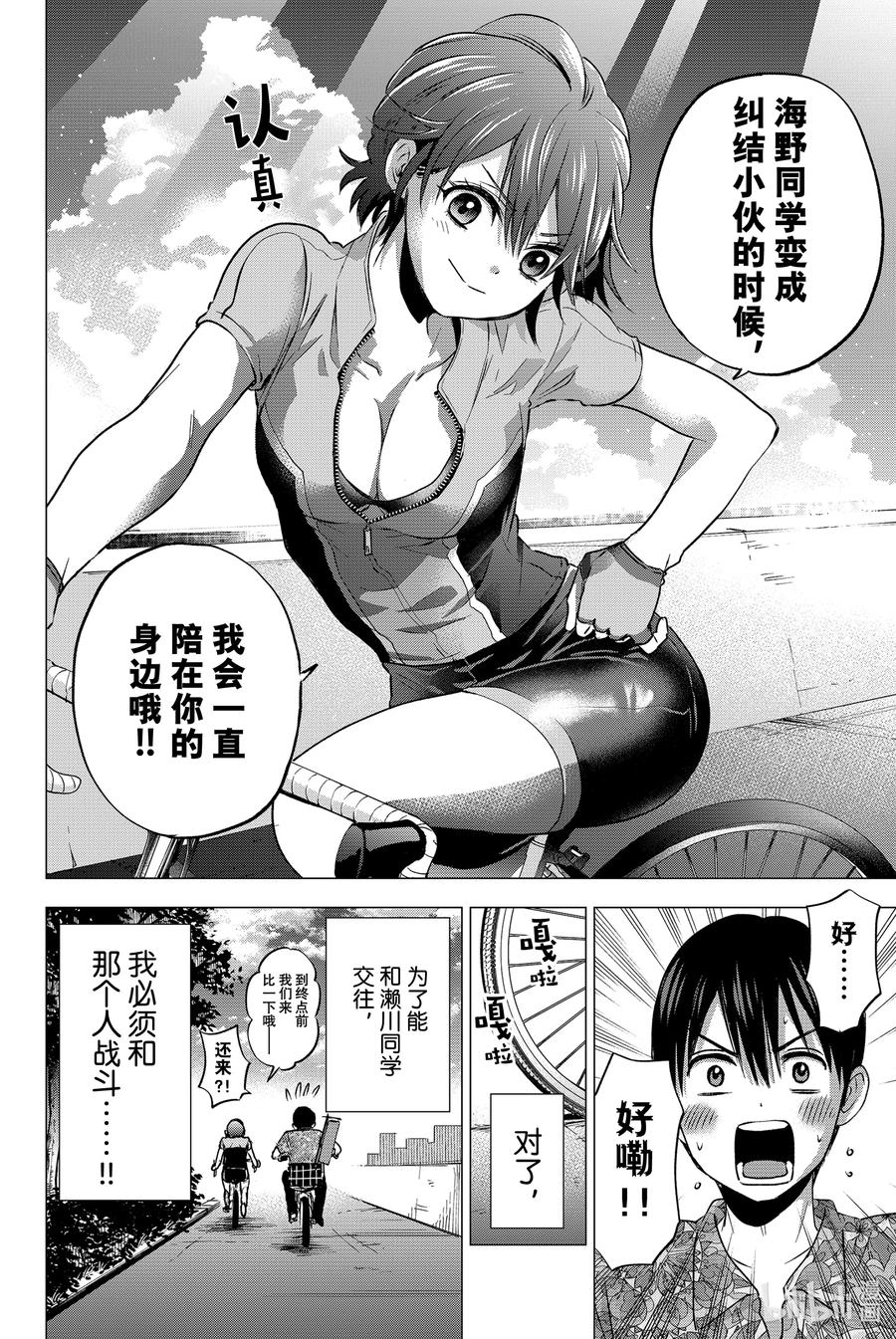 《杜鹃的婚约》45 好想快点变成大人呀——！ 第20页