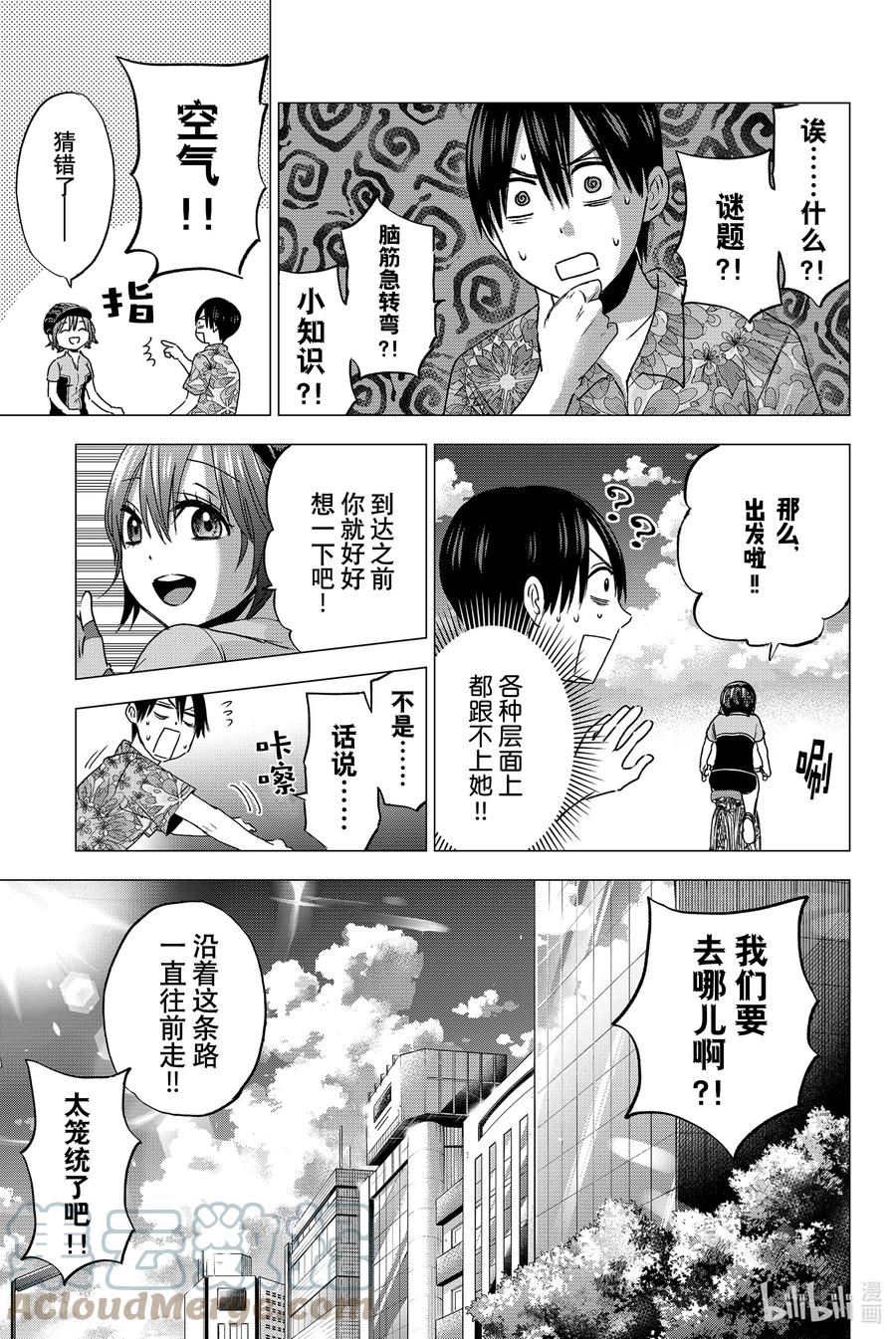 《杜鹃的婚约》45 好想快点变成大人呀——！ 第7页