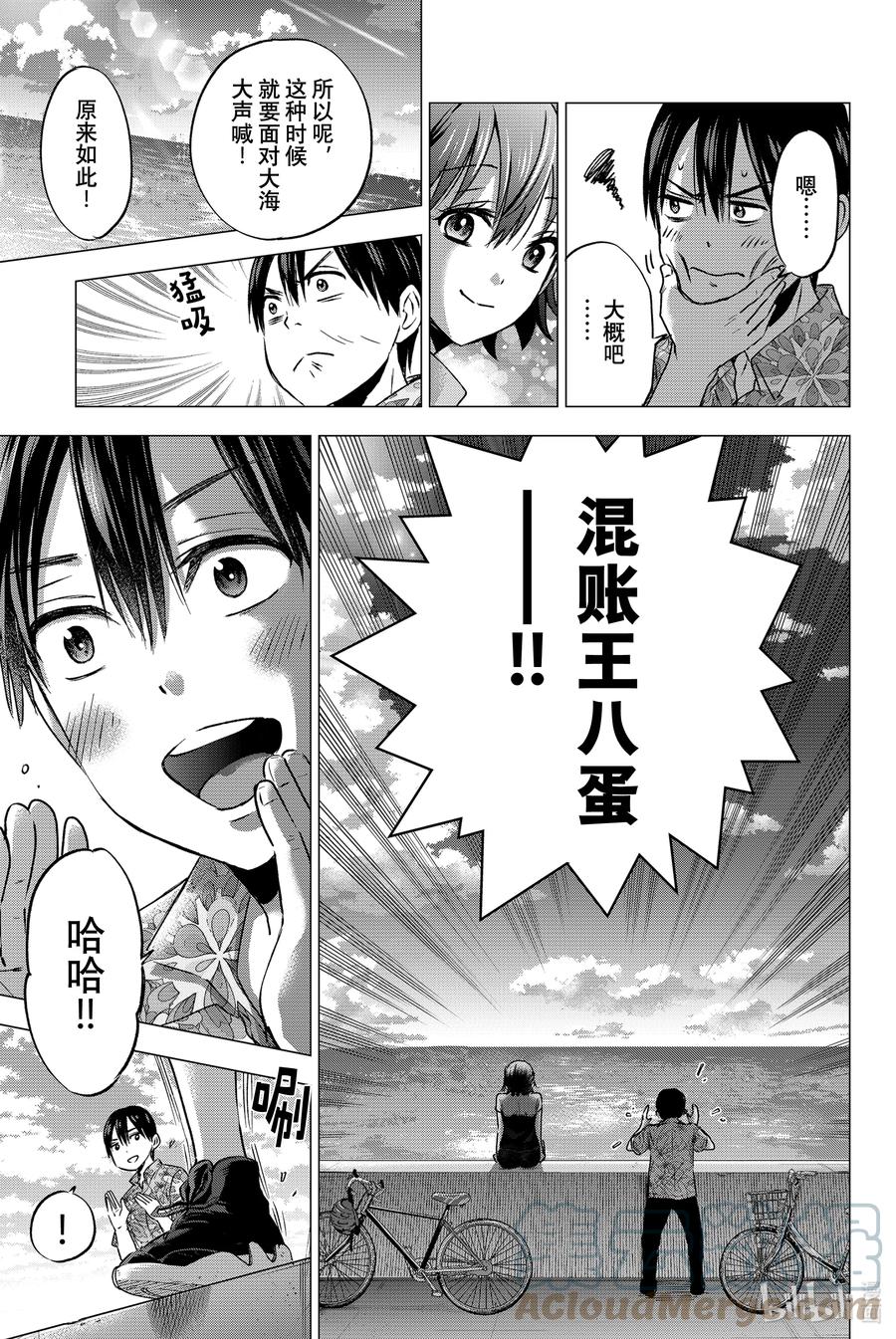 《杜鹃的婚约》45 好想快点变成大人呀——！ 第17页