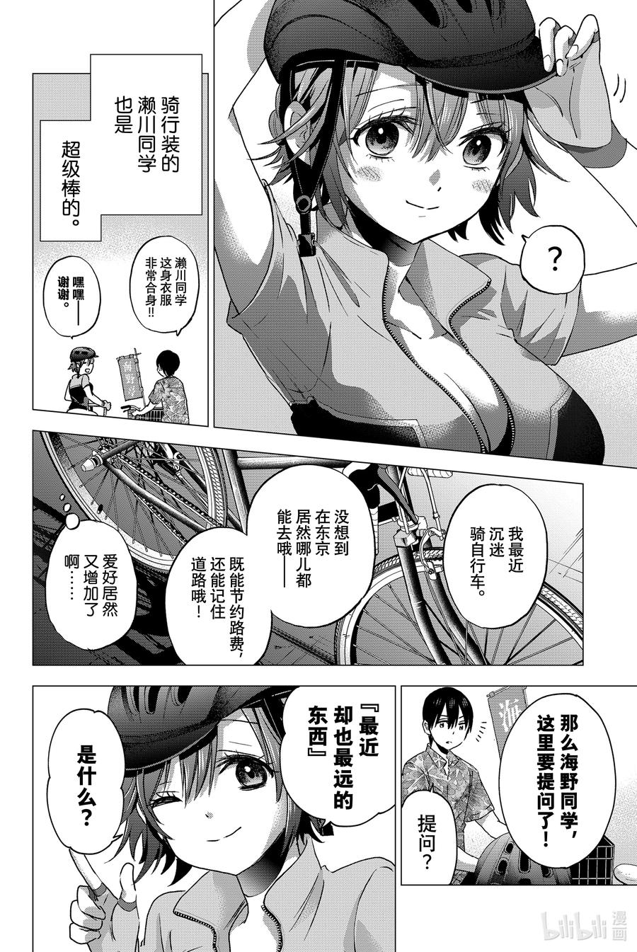 《杜鹃的婚约》45 好想快点变成大人呀——！ 第6页