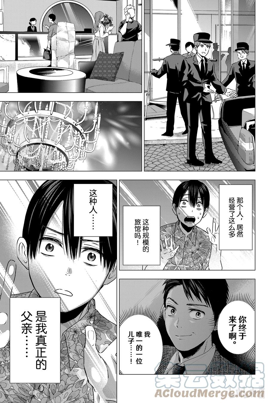 《杜鹃的婚约》45 好想快点变成大人呀——！ 第11页