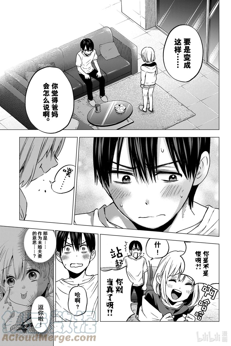 《杜鹃的婚约》46 要是我说了结婚的话 第19页