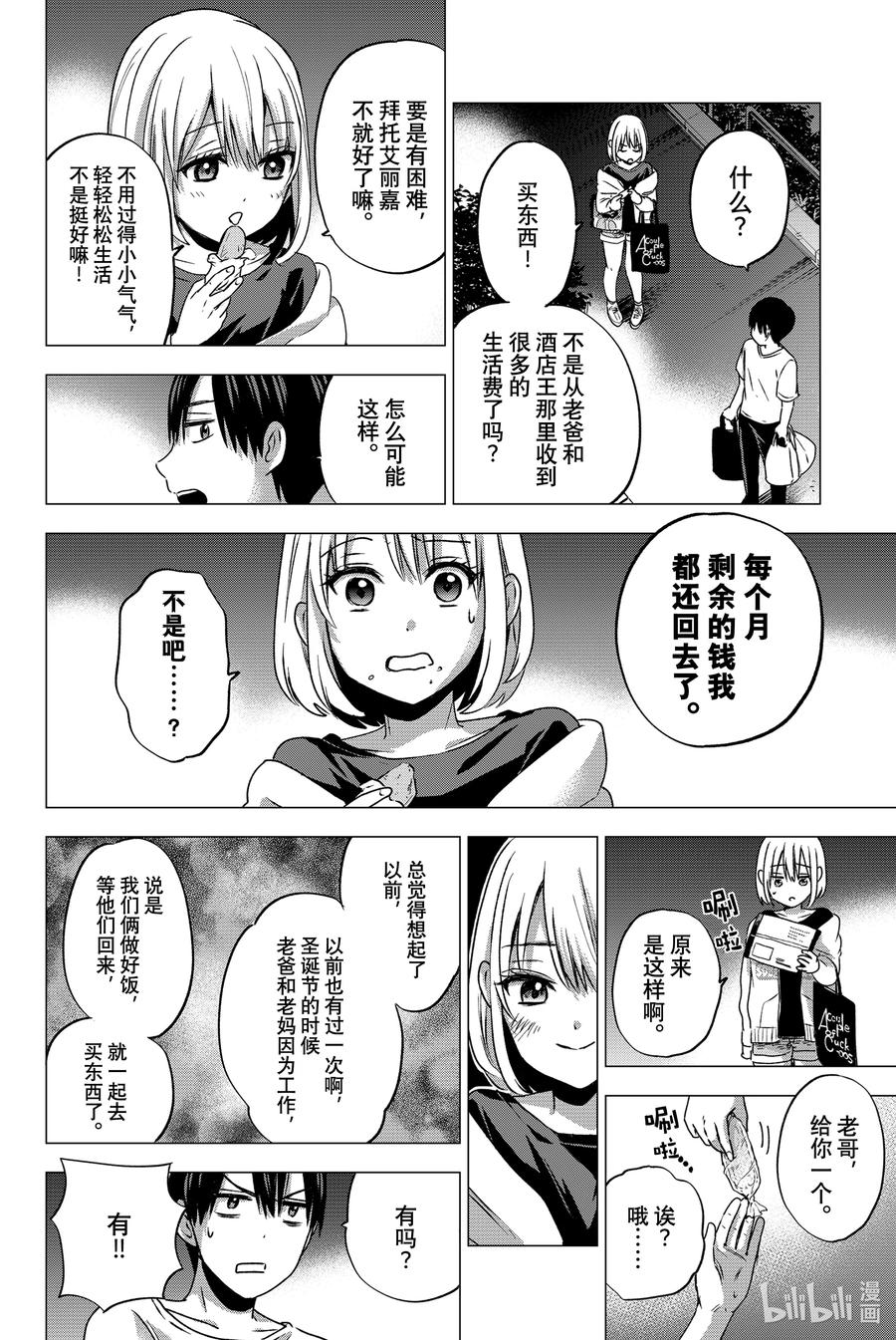 《杜鹃的婚约》46 要是我说了结婚的话 第12页