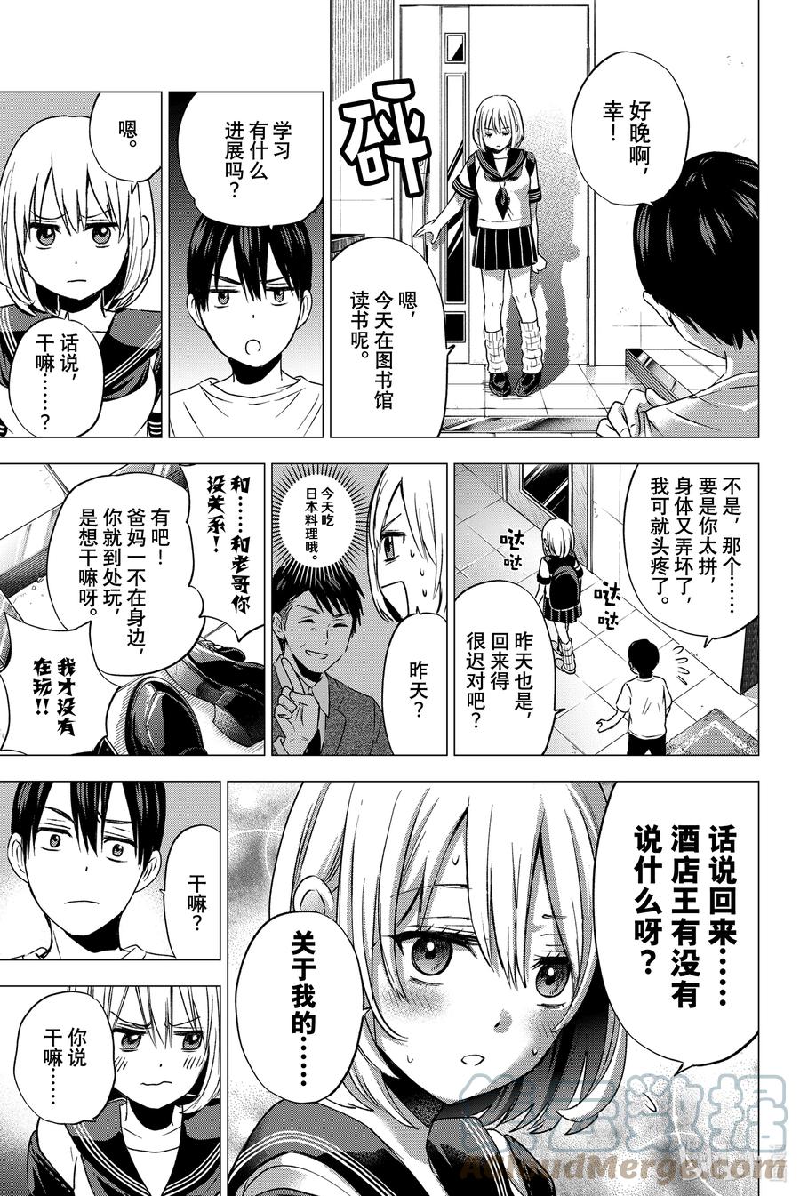 《杜鹃的婚约》46 要是我说了结婚的话 第5页