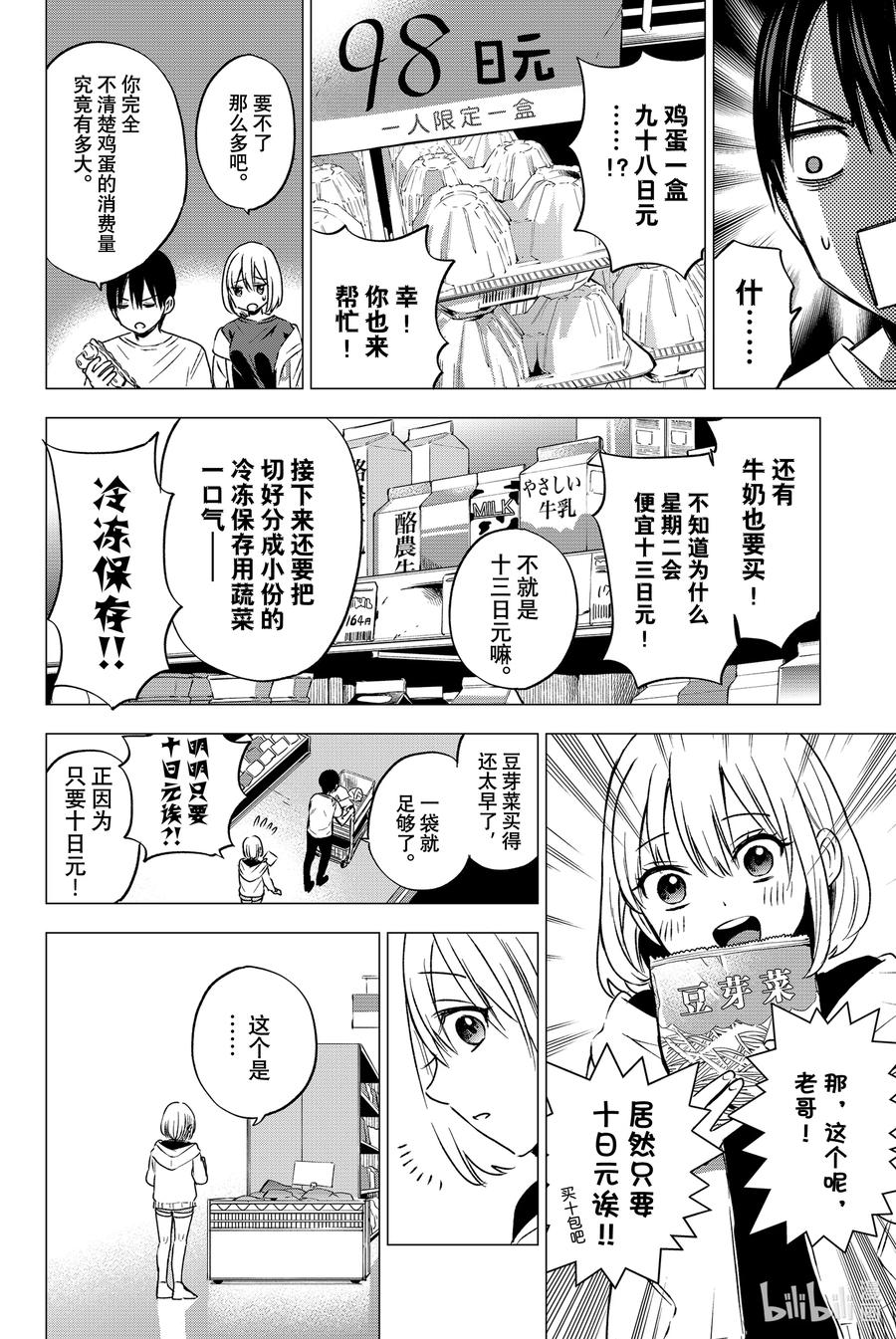 《杜鹃的婚约》46 要是我说了结婚的话 第10页