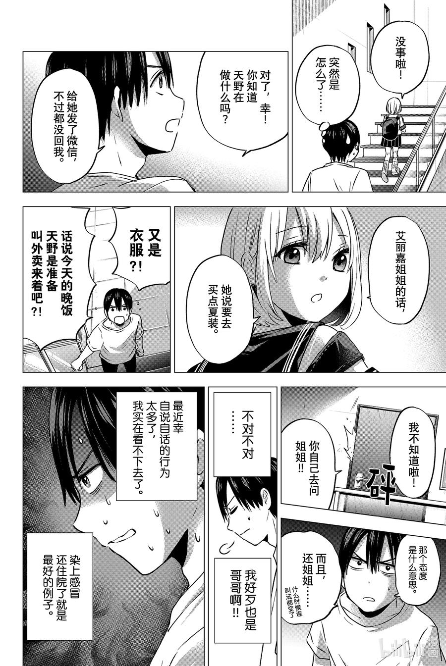 《杜鹃的婚约》46 要是我说了结婚的话 第6页