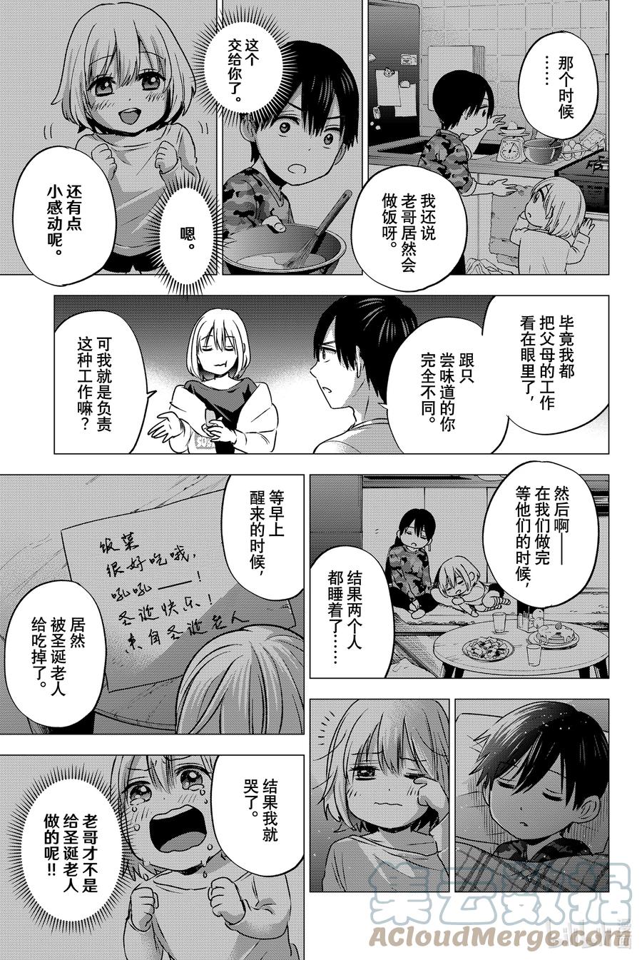 《杜鹃的婚约》46 要是我说了结婚的话 第13页