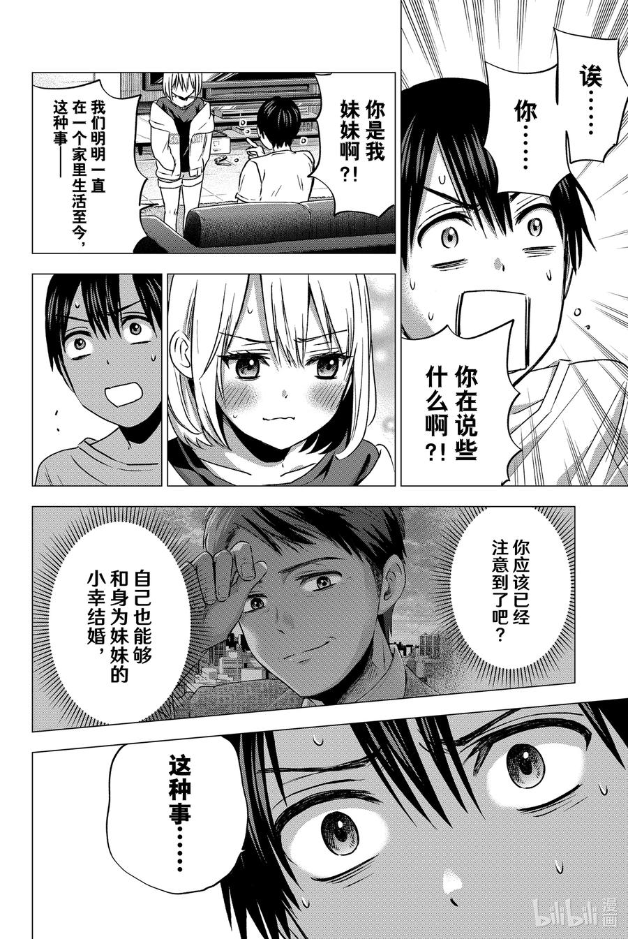 《杜鹃的婚约》46 要是我说了结婚的话 第18页