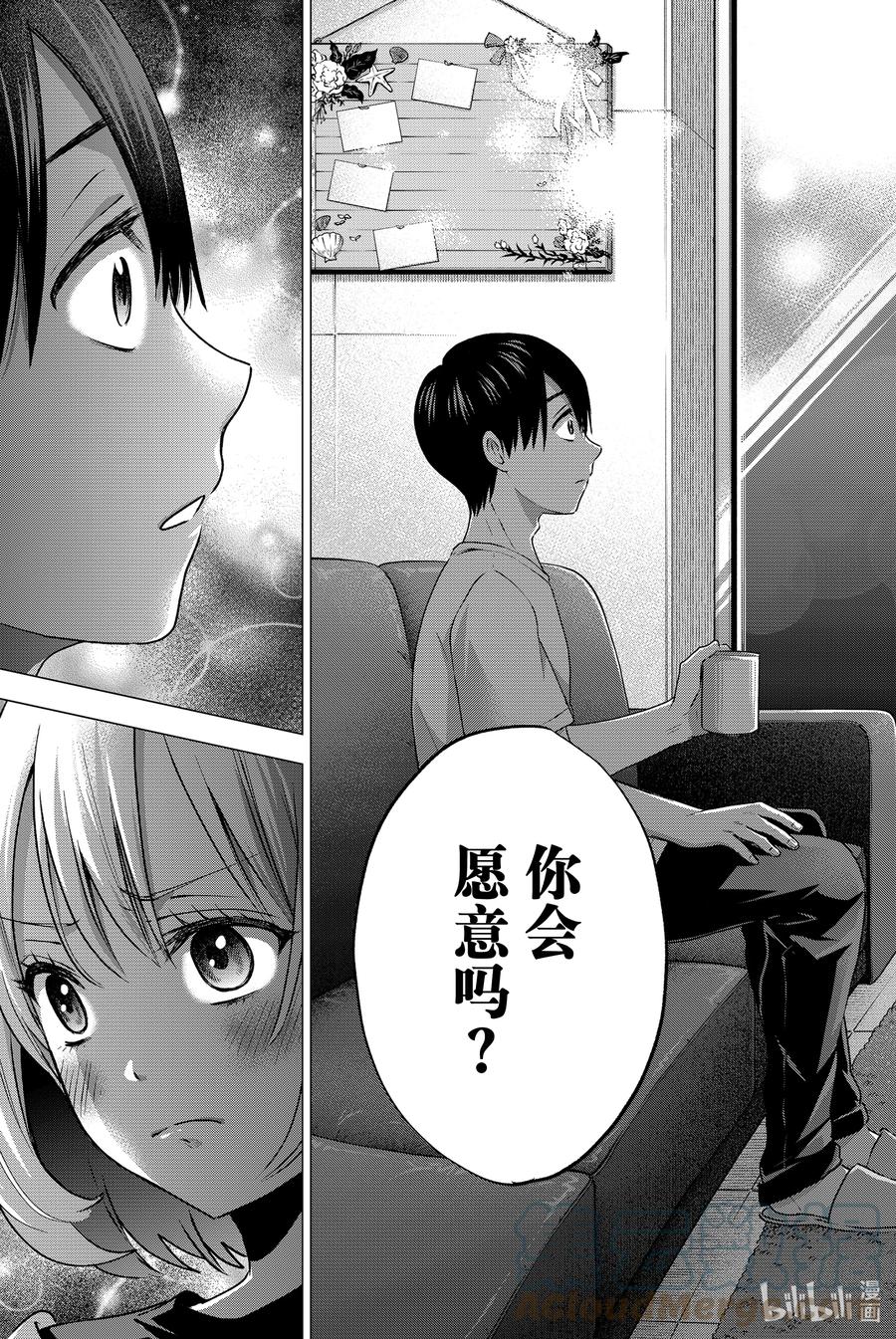《杜鹃的婚约》46 要是我说了结婚的话 第17页