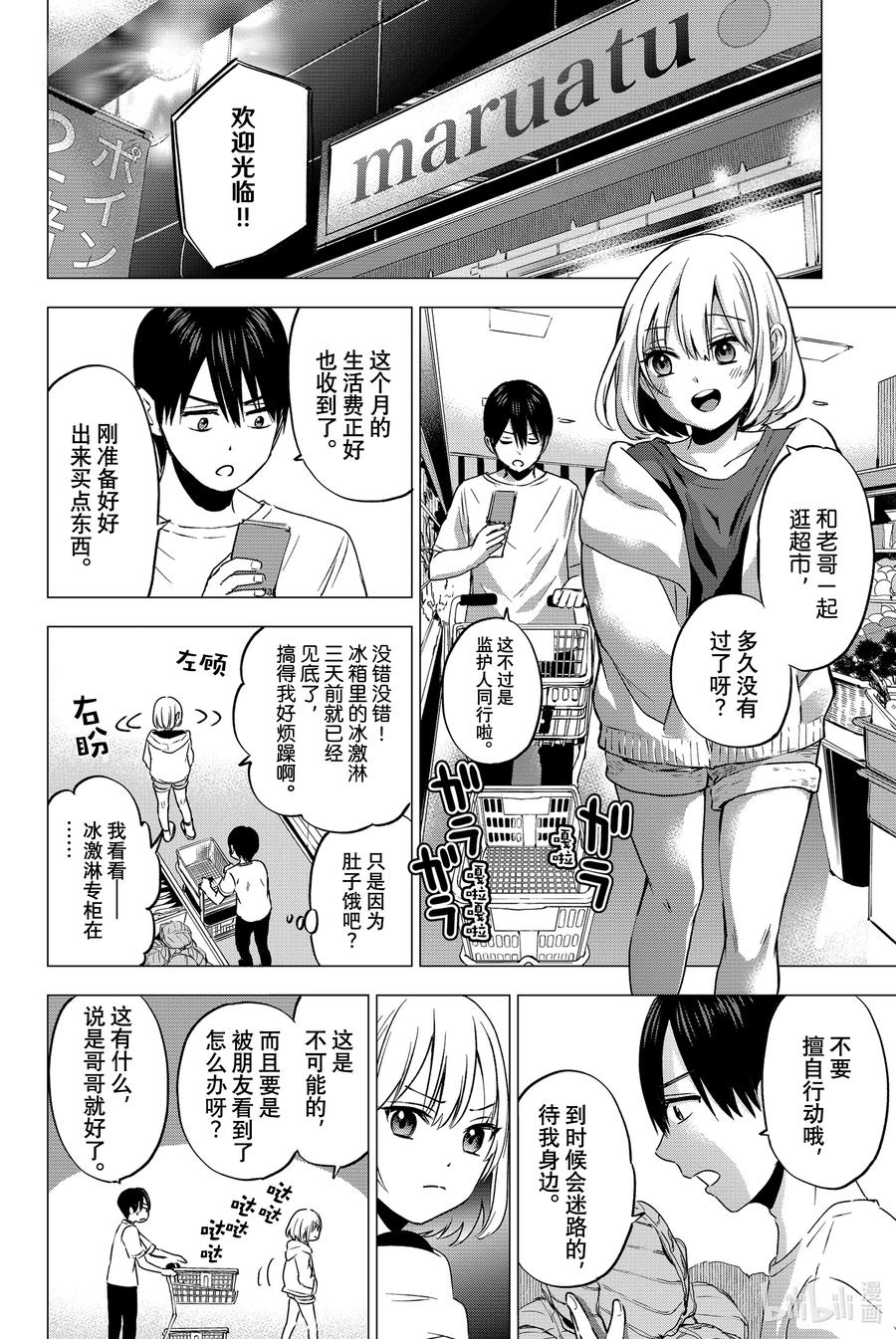 《杜鹃的婚约》46 要是我说了结婚的话 第8页