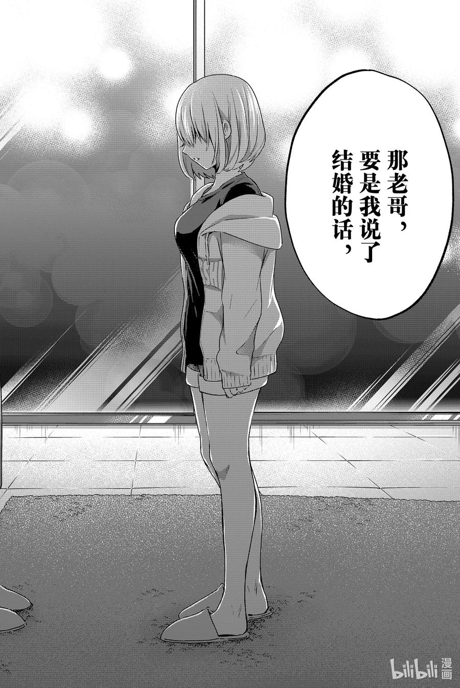 《杜鹃的婚约》46 要是我说了结婚的话 第16页