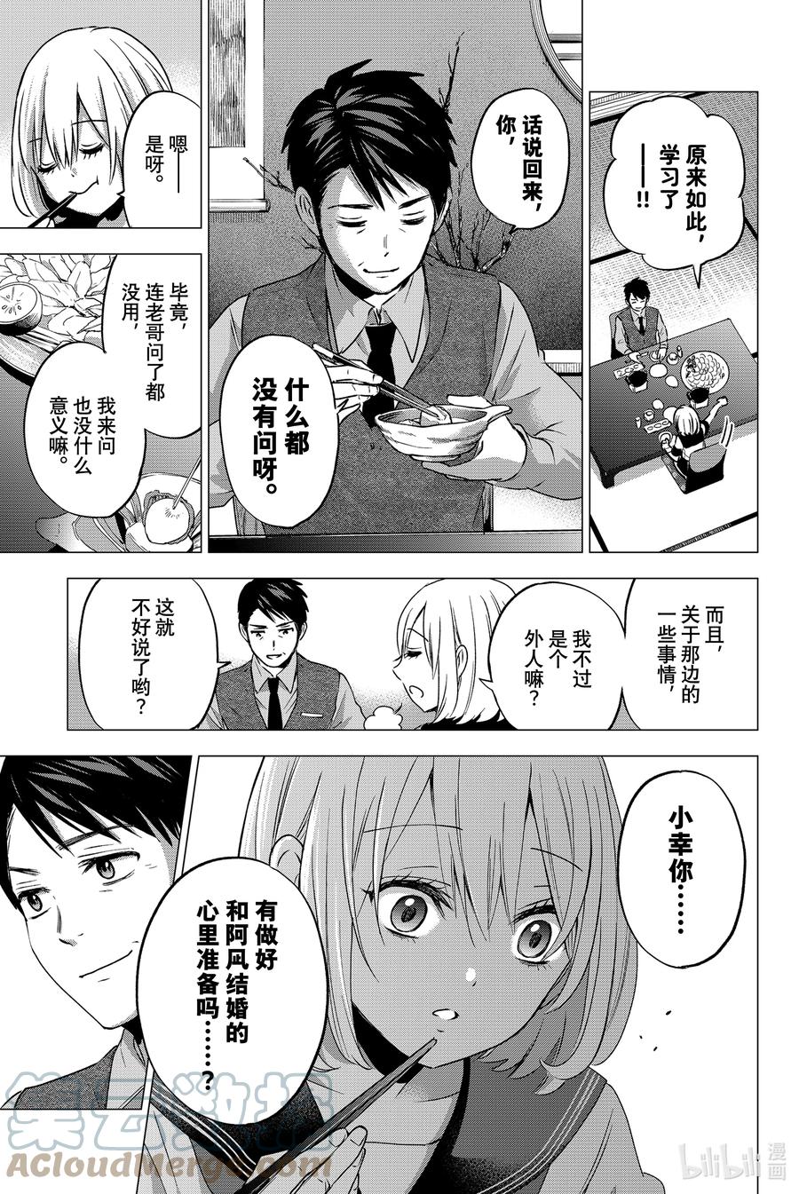 《杜鹃的婚约》46 要是我说了结婚的话 第3页