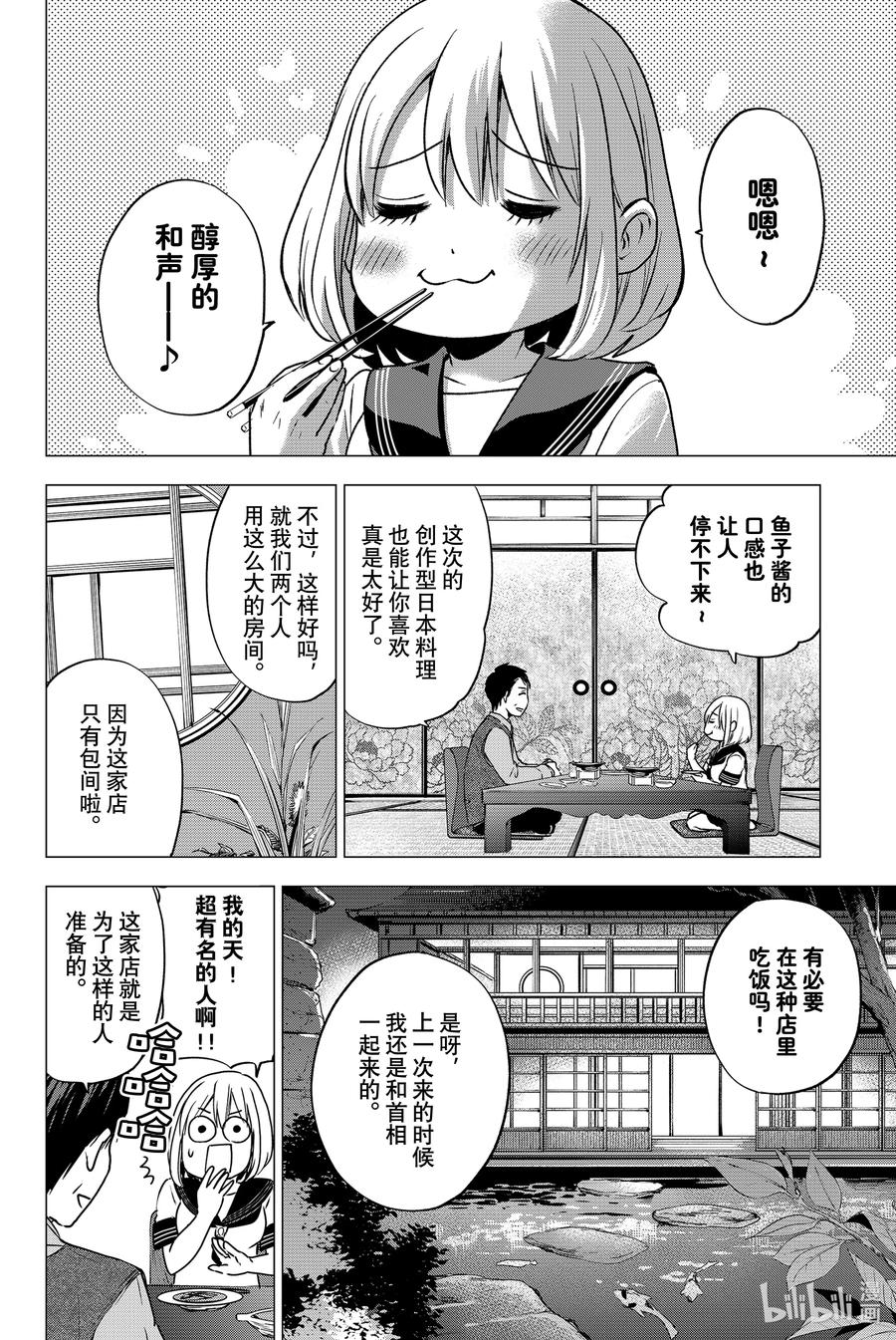 《杜鹃的婚约》46 要是我说了结婚的话 第2页