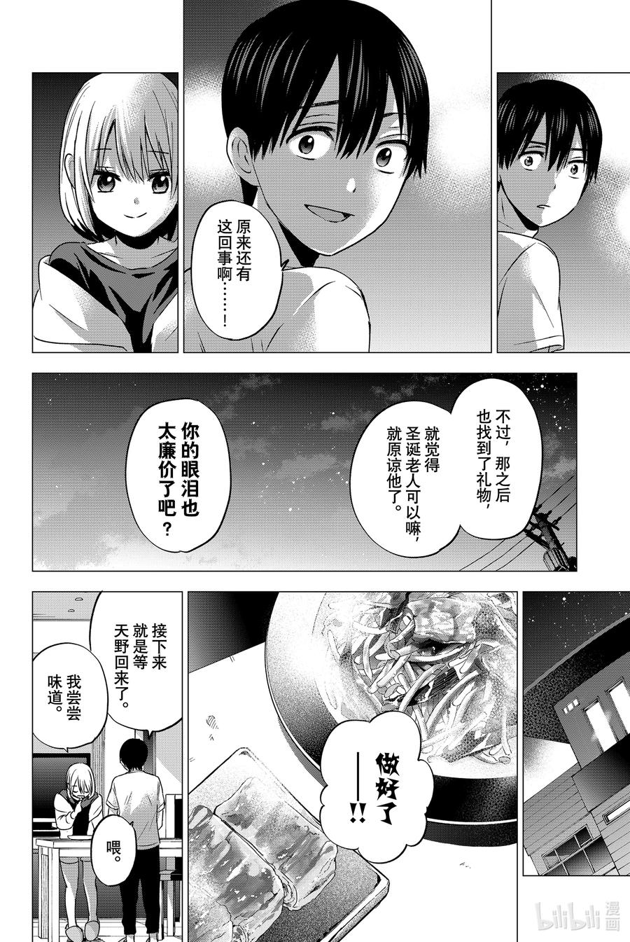 《杜鹃的婚约》46 要是我说了结婚的话 第14页