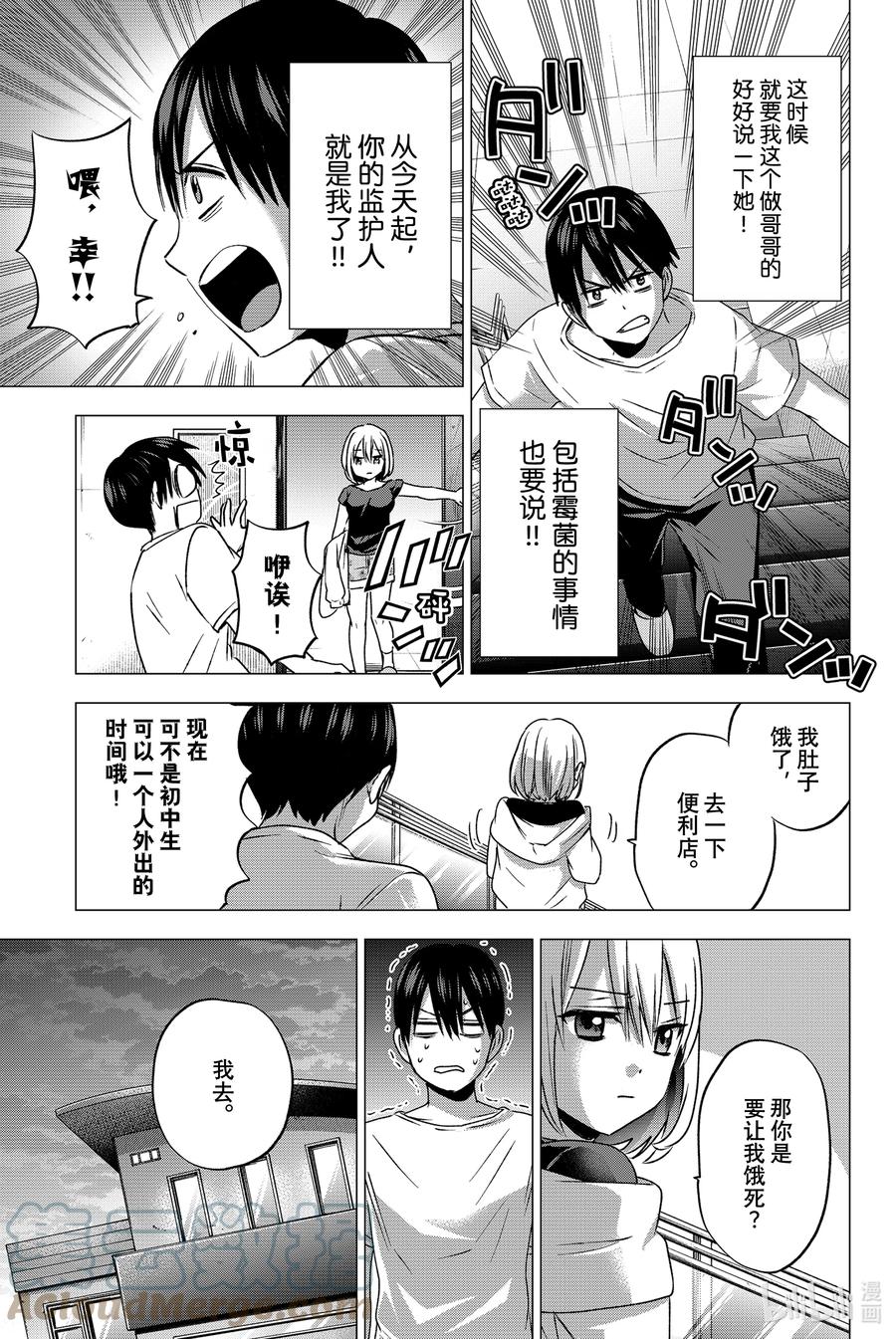《杜鹃的婚约》46 要是我说了结婚的话 第7页