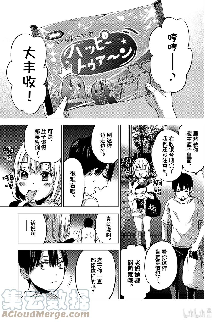 《杜鹃的婚约》46 要是我说了结婚的话 第11页