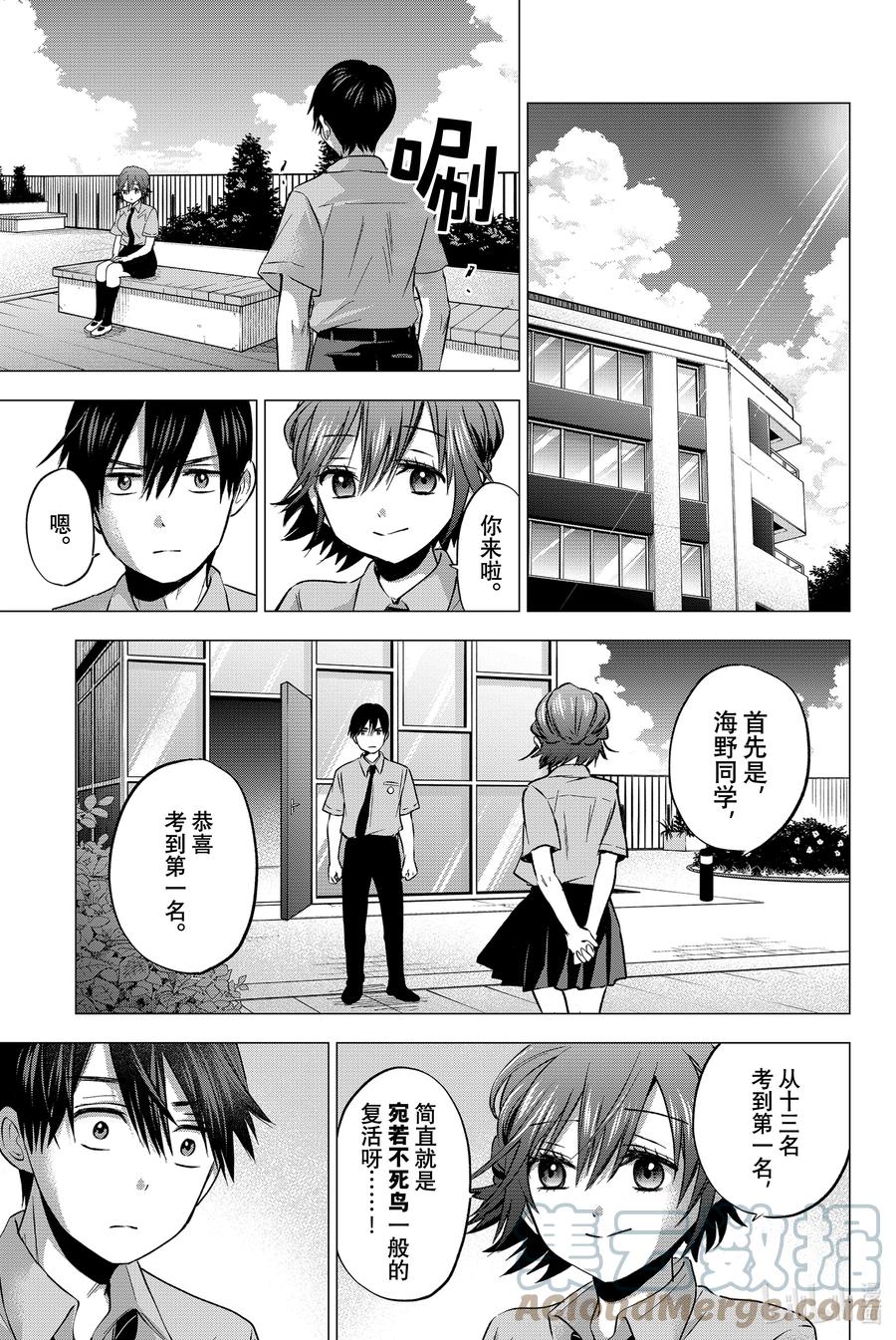 《杜鹃的婚约》47 我感觉到「命运正在变化」 第13页