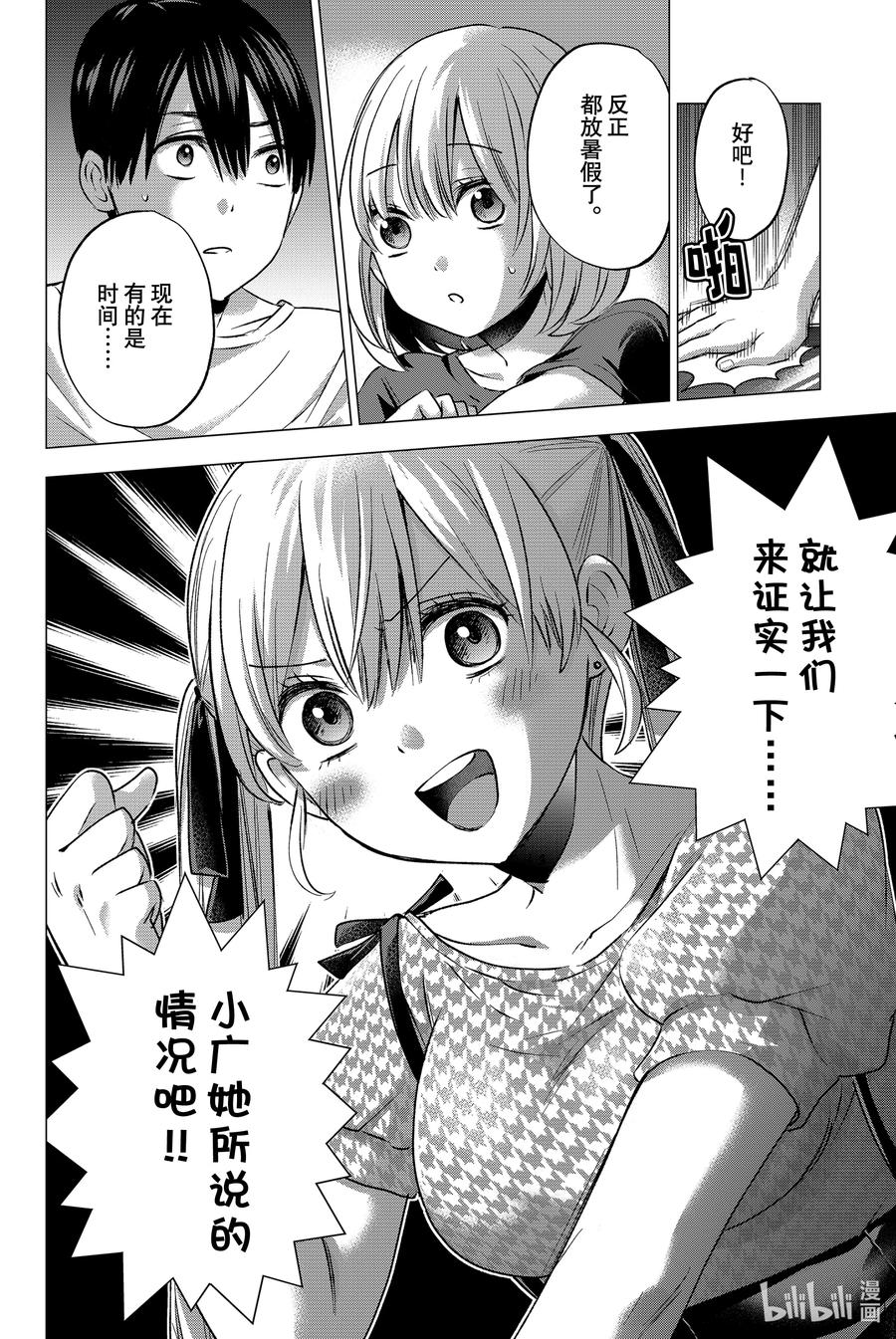 《杜鹃的婚约》47 我感觉到「命运正在变化」 第22页