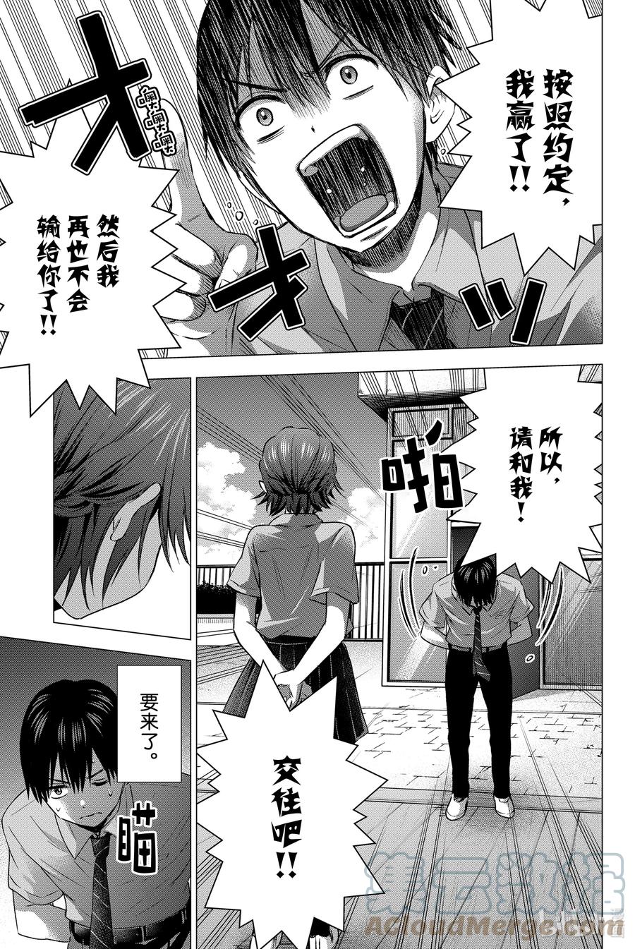 《杜鹃的婚约》47 我感觉到「命运正在变化」 第15页
