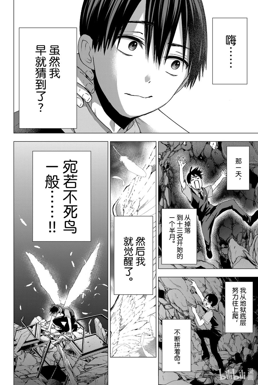 《杜鹃的婚约》47 我感觉到「命运正在变化」 第8页