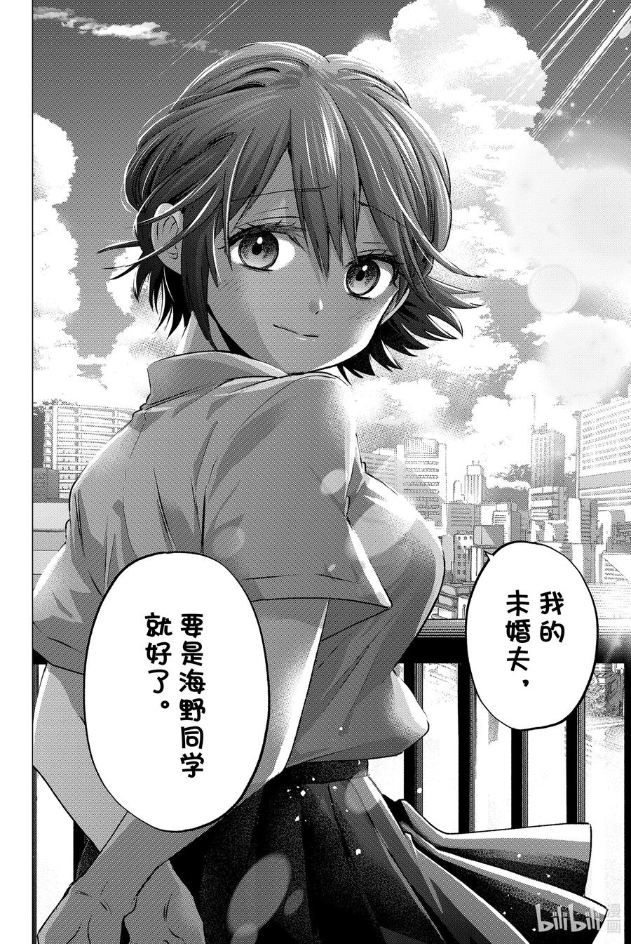 《杜鹃的婚约》47 我感觉到「命运正在变化」 第18页
